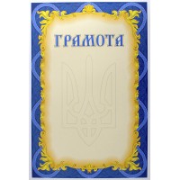 Грамота А4 №163200 асорті/Leader/(50)