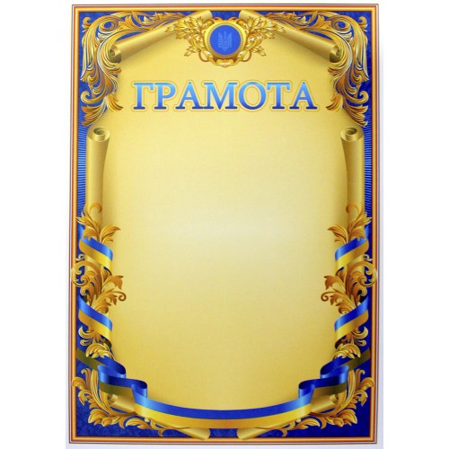 Грамота А4 №163200 асорті/Leader/(50)