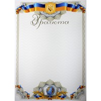 Грамота А4 білий фон,стрічка,тризуб,глобус №2/Аркуш/(100)