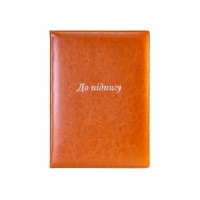 Папка А4 "До підпису" Nebraska коричнева №O36037-07/Optima/(15)