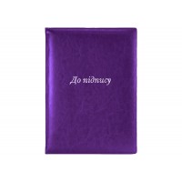 Папка А4 "До підпису" Nebraska темно-фіолетова №O36037-08/Optima/(15)