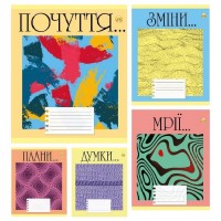 Зошит 96арк. кліт. /ТВ/ "Абстракція" №ТА61701(10)(120)