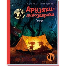 Книжка А4 "Друзяки-динозаврики: Гроза"(укр.)/Ранок/(10)