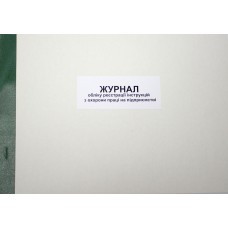 Журнал обліку реєстр інструкцій з охор праці на підпр. А4 24арк. офс. гориз. №ЖЛО048(20)