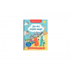 Книжка A5 Корисні казки. Для чого потрібні лікарі? 5065/Кристал Бук/