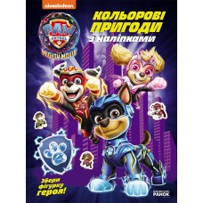 Книжка А4 "Щенячий патруль. Кольорові пригоди з наліпками. Команда мегащенят"/Ранок/(20)