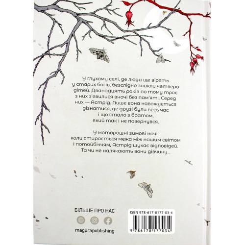 Книжка А5 "Ночі бісів" Катержіна Шардіцька/Школа/(10)