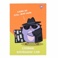 Зошит "Словник з іноземної мови" A5 48арк. софт-тач+УФ-виб. Spy dictionary№911585/Yes/(16)