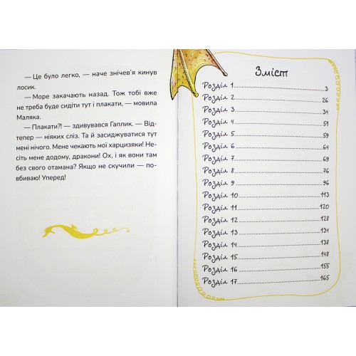 Книжка А5 "Маляка і Гаплик. Маляка" Сашко Дерманський/Школа/(10)