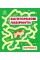 Книжка B6 Багаторазові лабіринти: Корівка/Ранок/(20)