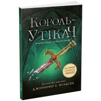 Книжка A5 Сходження на трон : Король-утікач Книга 2 4555/Ранок/(6)