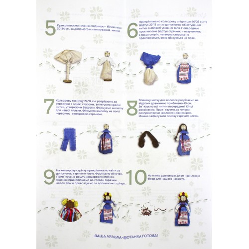 Набір для творч. "Лялька мотанка" вбрання синє