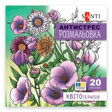 Розмальовка антистрес B5 20арк.Квітотерапія 742921/Santi/