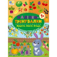 Книжка A4 "Наліпки-тренувалки. Фрукти. Овочі. Ягоди" №3866/УЛА/