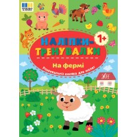 Книжка A4 Наліпки-тренувалки. На фермі 3934/УЛА/