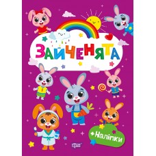 Книжка A5 Щасливі звірята. Зайченята 3619/Видавництво Торсінг/