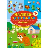 Книжка A4 Наліпки-тренувалки. Алфавіт 3774/УЛА/