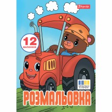 Розмальовка A4 Веселий транспорт 12стор. 743276/1В/(100)