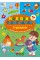 Книжка B5 Наліпки-тренувалки. Іграшки 3859/УЛА/
