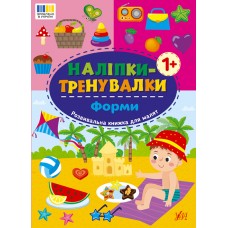 Книжка B5 Наліпки-тренувалки. Форми 3804/УЛА/