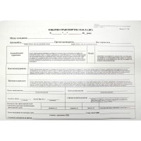 Товарно-транспортна накладна А4 двостор. газ. гориз. нов. зразок №БГ0021(10)