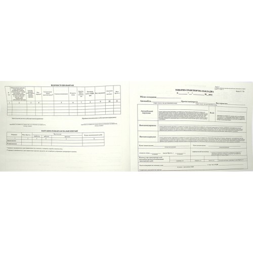 Товарно-транспортна накладна А4 двостор. газ. гориз. нов. зразок №БГ0021(10)