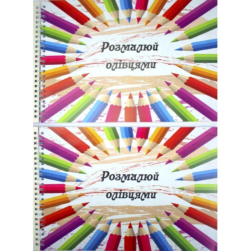 Книжки-розмальовки A4 24арк. Подарункова на пружині/Фолдер/(10)