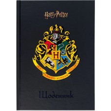 Щоденник шк. A5 "Kite" №HP25-262-2 Harry Potter тв.обкл.(20)
