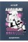 Щоденник шк. A5 "Kite" №K25-262-1 Hello Kitty тв.обкл.(20)