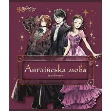 Зошит 48арк. лін. "Kite" Предметка-Англ. мова фольга+УФ,Harry Potter №HP25-240-8(8)(192)