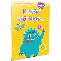 Книжка A5 "Світ навколо: Кумедні чудовиська. Розмальовка з наліпками"/Талант/