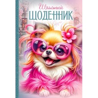 Щоденник шк. В5 №25044 40арк. мат.лам.,виб.УФ-лак 7БЦ/Мандарин/(10)