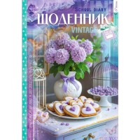 Щоденник шк. В5 №25056 40арк. мат.лам. глітер 7БЦ/Мандарин/(10)