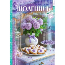 Щоденник шк. В5 №25056 40арк. мат.лам. глітер 7БЦ/Мандарин/(10)