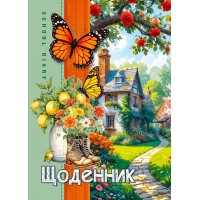Щоденник шк. А5 №25080 40арк. скоба /Мандарин/(10)