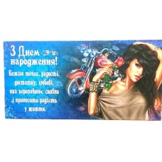 Конверт для грошей "З днем народження!" №М15-131/Мандарин/(10)(300)