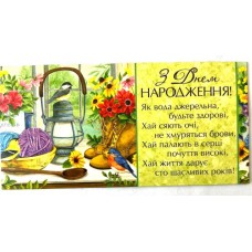 Конверт для грошей "З днем народження" №М15-119/Мандарин/(10)(300)