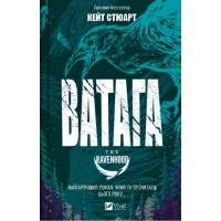 Книжка А5 "Ватага" Стюарт К. №7139/Vivat/(8)
