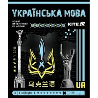 Зошит 24арк. лін. "Kite" Предметка-Укр. мова софт тач+УФ,Cyber №K25-240-29