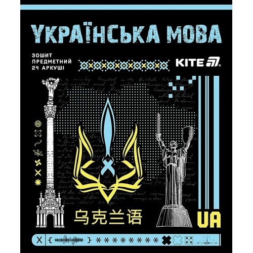 Зошит 24арк. лін. "Kite" Предметка-Укр. мова софт тач+УФ,Cyber №K25-240-29