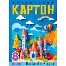 Картон кольор. А4 одностор. 8арк. №25140/Мандарин/(50)