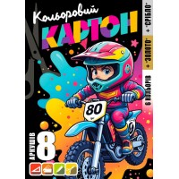 Картон кольор. А4 одностор. 8арк. №25147/Мандарин/(50)