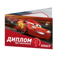 Диплом A5 про закінчення 1-го класу.Тачки 3883-1/13127052У(100)