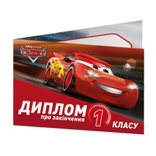 Диплом A5 про закінчення 1-го класу.Тачки 3883-1/13127052У(100)