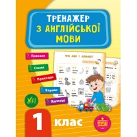 Книжка A5 "Тренажер з англійської мови. НУШ 1 клас" №9509*/УЛА/(30)