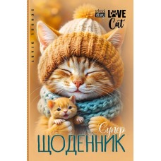 Щоденник шк. В5 №25099 40арк. CMYK,ВД-лак. скоба/Мандарин/(10)