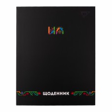 Щоденник шк. A5 інтегр."Ukraine" 40арк.№911576/Yes/(20)(40)