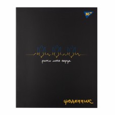 Щоденник шк. A5 інтегр."Ukraine" 40арк.№911657/Yes/(20)(40)