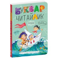 Книжка A5 Буквар-читайлик м`яка обкладинка українською Школа (20) 1238