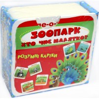Розумні картки В7 "Розумні картки.Зоопарк.Хто чиє малятко?"30 карток№5881/Кристал Бук/(10)